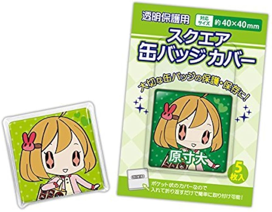 Amazon | コアデ スクエア缶バッジカバー 約40×40mm 5枚入 | バッジ Amazon | コアデ スクエア缶バッジカバー 約40×40mm 5枚入 | バッジ